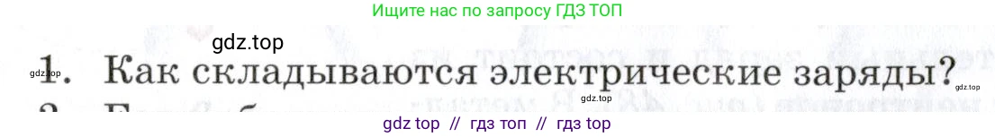 Физика, 8 класс Учебник, автор: Изергин Эдуард Тимофеевич, издательство Русское слово, Москва, 2019, страница 70, номер 1, Условие