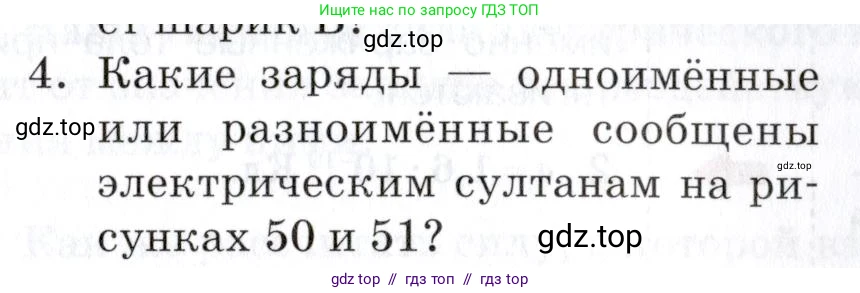 Физика, 8 класс Учебник, автор: Изергин Эдуард Тимофеевич, издательство Русское слово, Москва, 2019, страница 71, номер 4, Условие