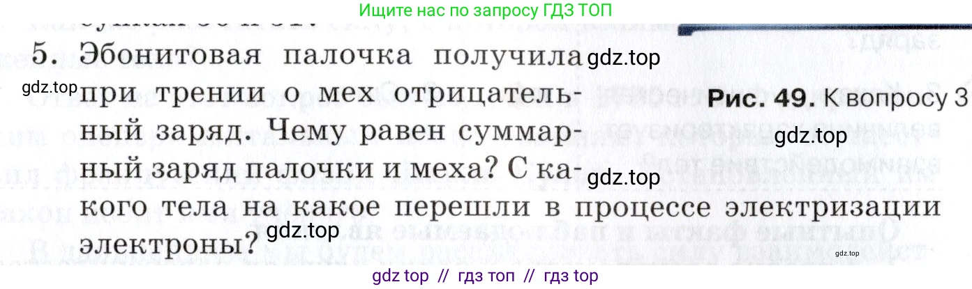 Физика, 8 класс Учебник, автор: Изергин Эдуард Тимофеевич, издательство Русское слово, Москва, 2019, страница 71, номер 5, Условие