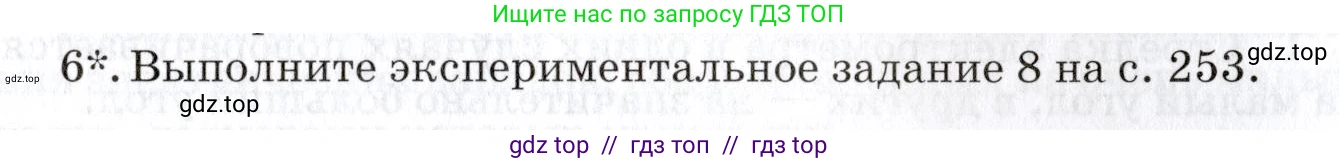 Физика, 8 класс Учебник, автор: Изергин Эдуард Тимофеевич, издательство Русское слово, Москва, 2019, страница 71, номер 6, Условие