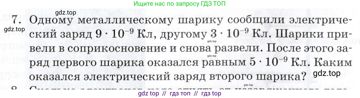 Физика, 8 класс Учебник, автор: Изергин Эдуард Тимофеевич, издательство Русское слово, Москва, 2019, страница 71, номер 7, Условие