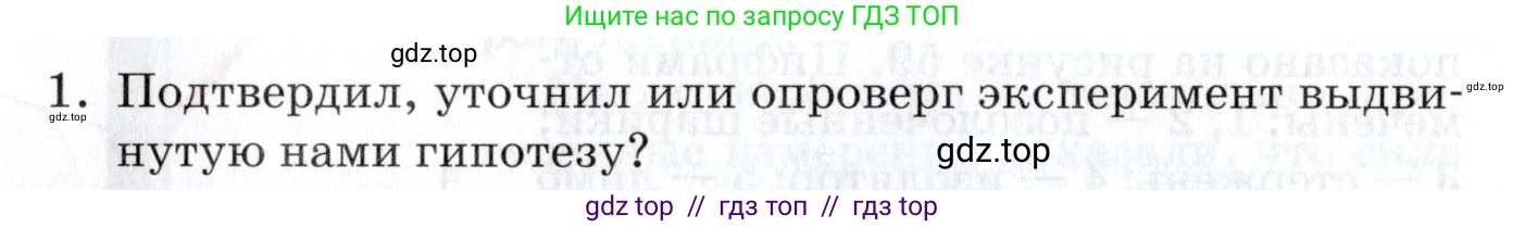 Физика, 8 класс Учебник, автор: Изергин Эдуард Тимофеевич, издательство Русское слово, Москва, 2019, страница 76, номер 1, Условие