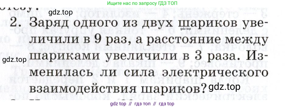Физика, 8 класс Учебник, автор: Изергин Эдуард Тимофеевич, издательство Русское слово, Москва, 2019, страница 76, номер 2, Условие