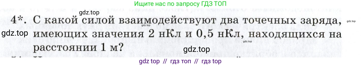 Физика, 8 класс Учебник, автор: Изергин Эдуард Тимофеевич, издательство Русское слово, Москва, 2019, страница 76, номер 4, Условие