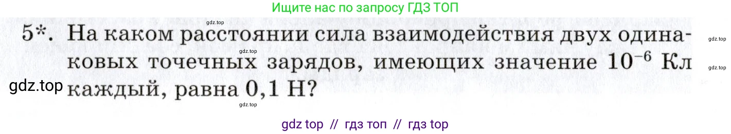 Физика, 8 класс Учебник, автор: Изергин Эдуард Тимофеевич, издательство Русское слово, Москва, 2019, страница 76, номер 5, Условие