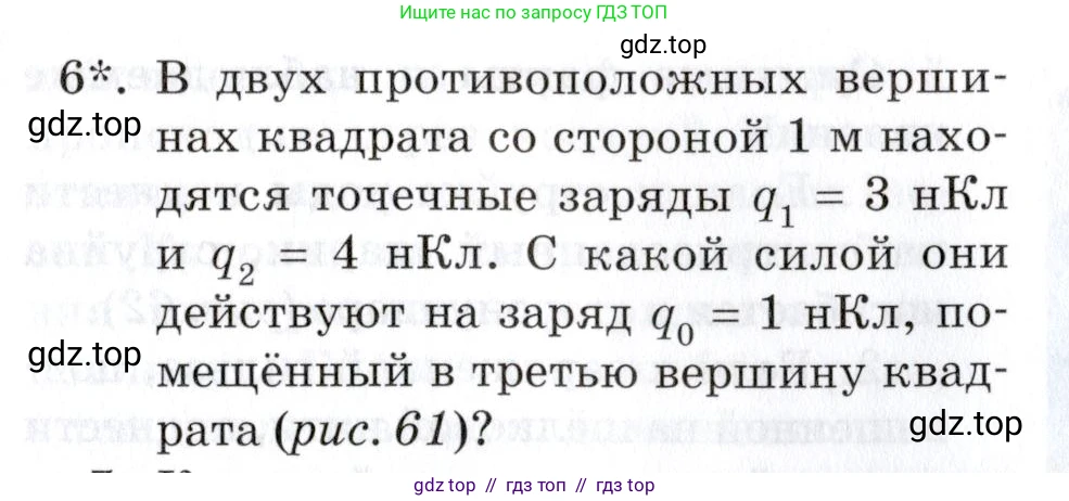 Физика, 8 класс Учебник, автор: Изергин Эдуард Тимофеевич, издательство Русское слово, Москва, 2019, страница 77, номер 6, Условие