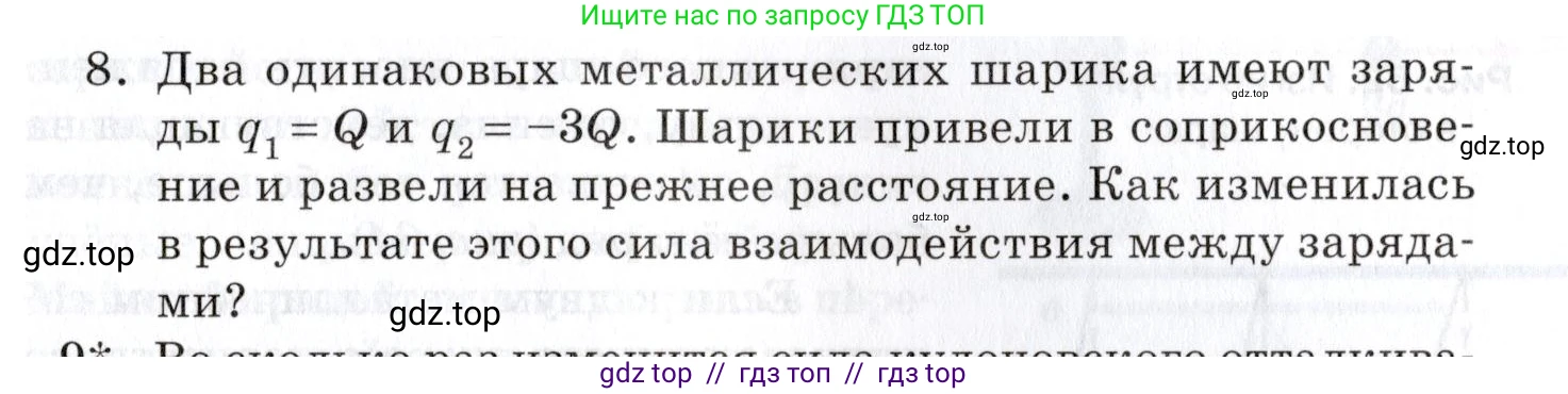 Физика, 8 класс Учебник, автор: Изергин Эдуард Тимофеевич, издательство Русское слово, Москва, 2019, страница 77, номер 8, Условие