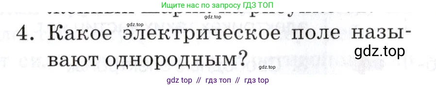 Физика, 8 класс Учебник, автор: Изергин Эдуард Тимофеевич, издательство Русское слово, Москва, 2019, страница 83, номер 4, Условие