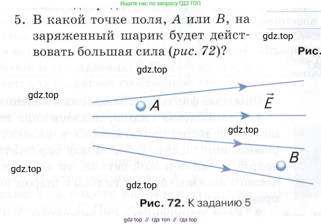 Физика, 8 класс Учебник, автор: Изергин Эдуард Тимофеевич, издательство Русское слово, Москва, 2019, страница 83, номер 5, Условие