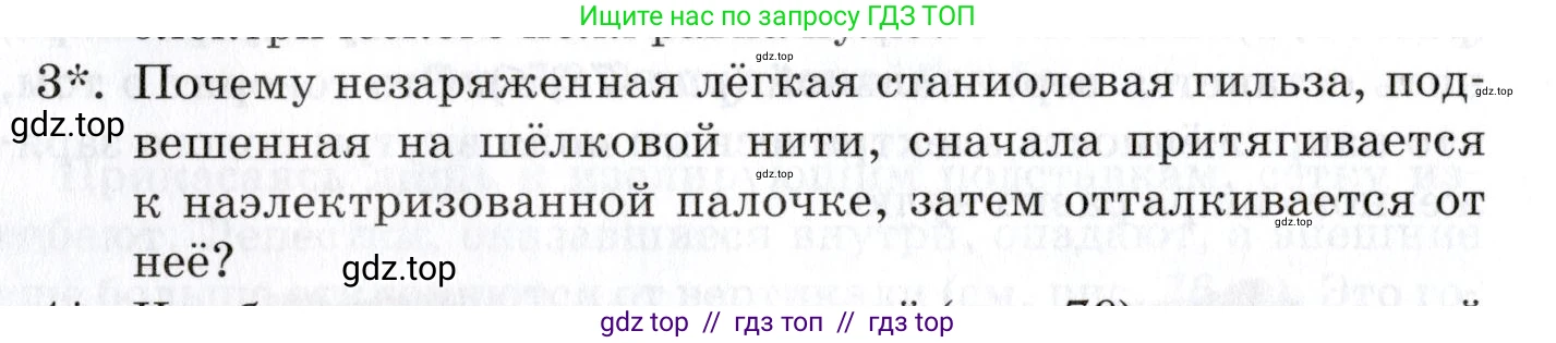 Физика, 8 класс Учебник, автор: Изергин Эдуард Тимофеевич, издательство Русское слово, Москва, 2019, страница 88, номер 3, Условие
