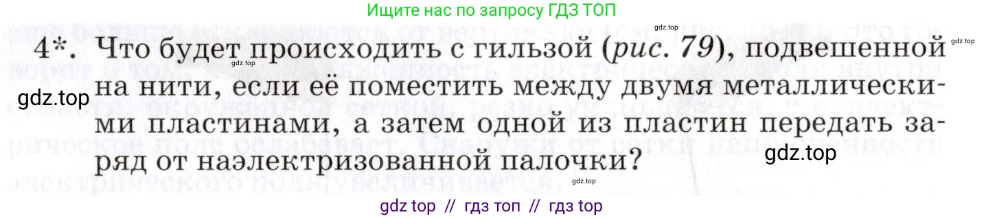 Физика, 8 класс Учебник, автор: Изергин Эдуард Тимофеевич, издательство Русское слово, Москва, 2019, страница 88, номер 4, Условие
