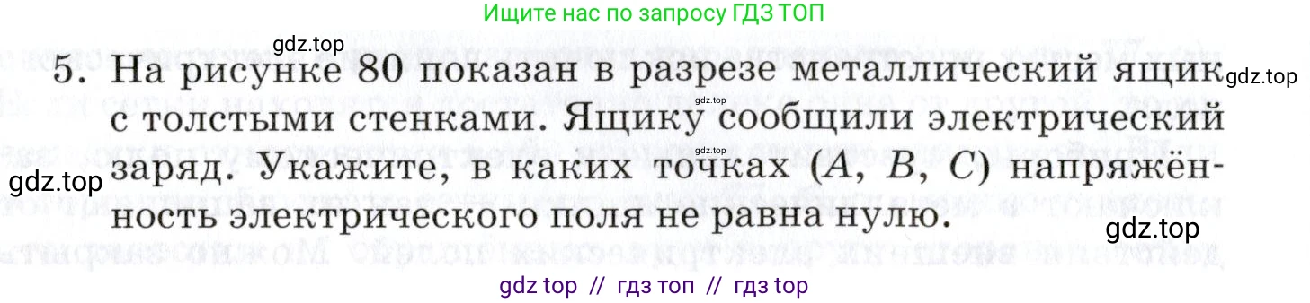 Физика, 8 класс Учебник, автор: Изергин Эдуард Тимофеевич, издательство Русское слово, Москва, 2019, страница 88, номер 5, Условие
