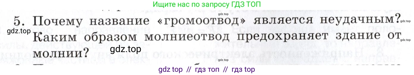 Физика, 8 класс Учебник, автор: Изергин Эдуард Тимофеевич, издательство Русское слово, Москва, 2019, страница 93, номер 5, Условие