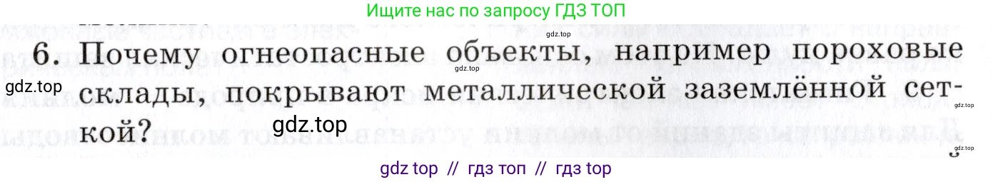 Физика, 8 класс Учебник, автор: Изергин Эдуард Тимофеевич, издательство Русское слово, Москва, 2019, страница 93, номер 6, Условие