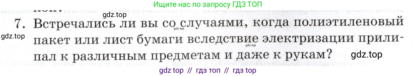 Физика, 8 класс Учебник, автор: Изергин Эдуард Тимофеевич, издательство Русское слово, Москва, 2019, страница 93, номер 7, Условие