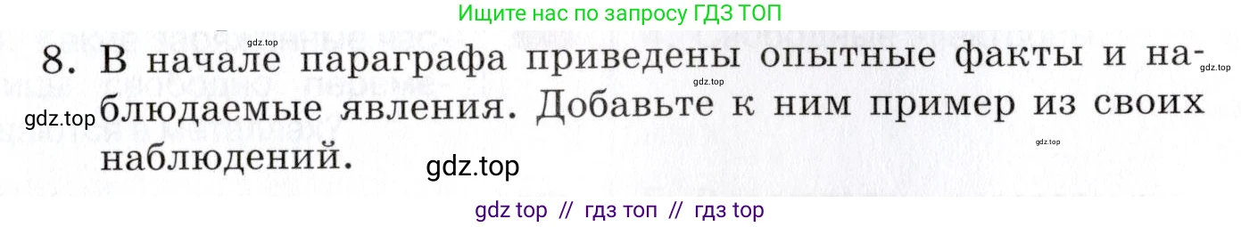 Физика, 8 класс Учебник, автор: Изергин Эдуард Тимофеевич, издательство Русское слово, Москва, 2019, страница 93, номер 8, Условие