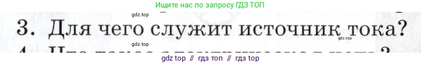 Физика, 8 класс Учебник, автор: Изергин Эдуард Тимофеевич, издательство Русское слово, Москва, 2019, страница 100, номер 3, Условие