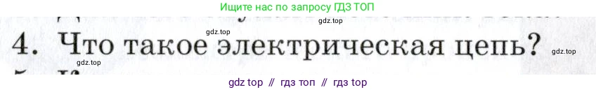 Физика, 8 класс Учебник, автор: Изергин Эдуард Тимофеевич, издательство Русское слово, Москва, 2019, страница 100, номер 4, Условие