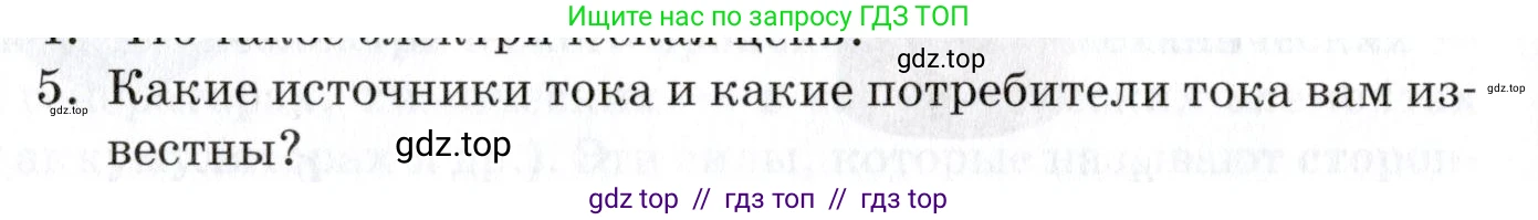 Физика, 8 класс Учебник, автор: Изергин Эдуард Тимофеевич, издательство Русское слово, Москва, 2019, страница 100, номер 5, Условие