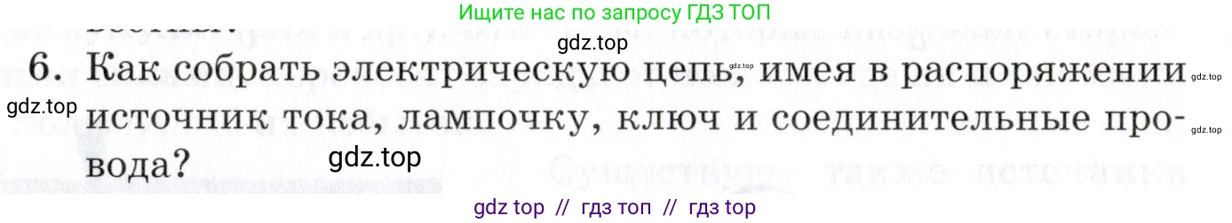 Физика, 8 класс Учебник, автор: Изергин Эдуард Тимофеевич, издательство Русское слово, Москва, 2019, страница 100, номер 6, Условие