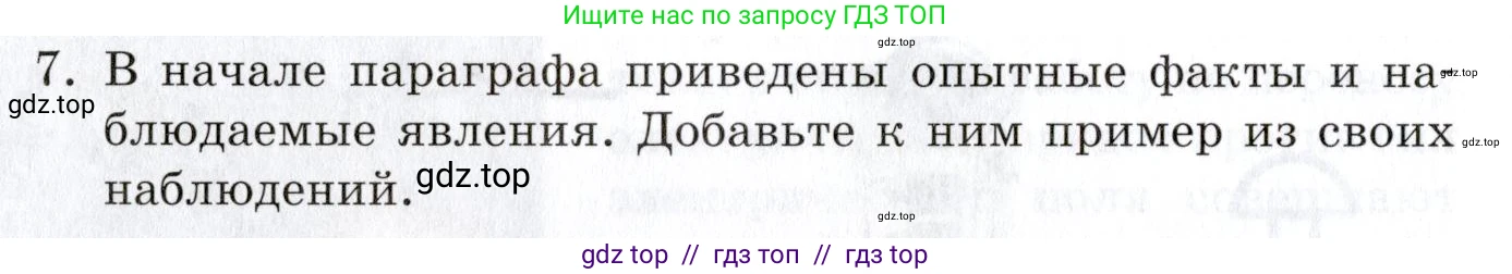 Физика, 8 класс Учебник, автор: Изергин Эдуард Тимофеевич, издательство Русское слово, Москва, 2019, страница 100, номер 7, Условие