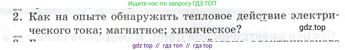 Физика, 8 класс Учебник, автор: Изергин Эдуард Тимофеевич, издательство Русское слово, Москва, 2019, страница 105, номер 2, Условие