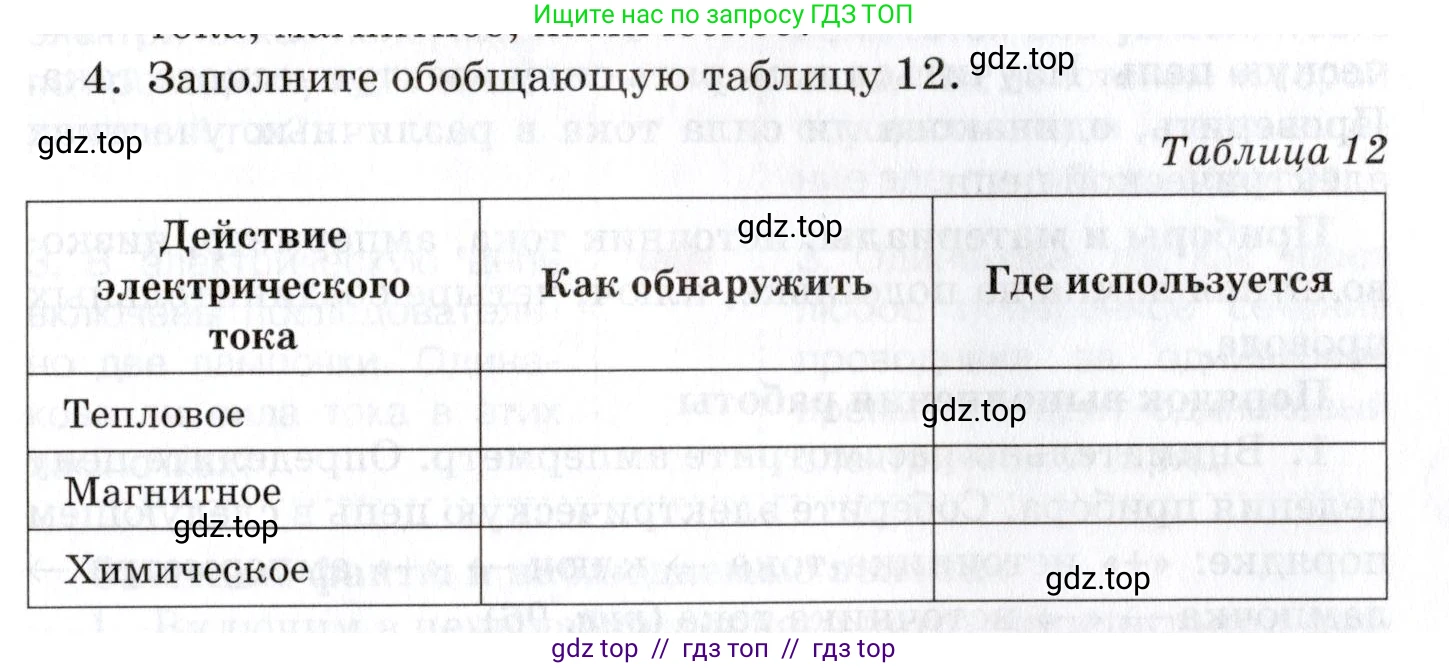 Физика, 8 класс Учебник, автор: Изергин Эдуард Тимофеевич, издательство Русское слово, Москва, 2019, страница 105, номер 4, Условие