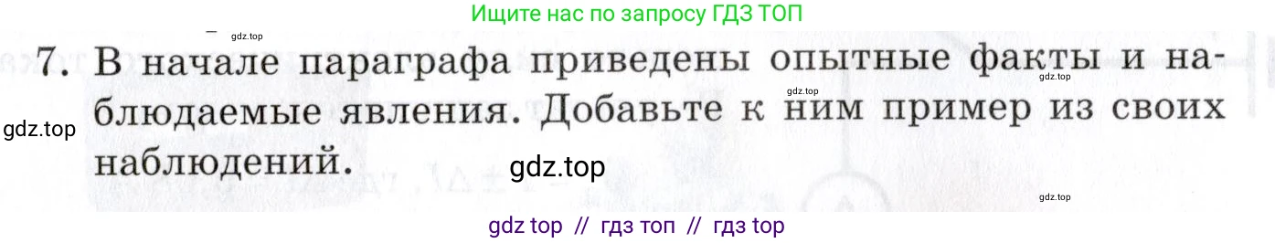Физика, 8 класс Учебник, автор: Изергин Эдуард Тимофеевич, издательство Русское слово, Москва, 2019, страница 105, номер 7, Условие