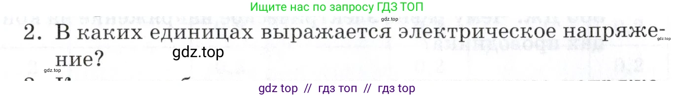 Физика, 8 класс Учебник, автор: Изергин Эдуард Тимофеевич, издательство Русское слово, Москва, 2019, страница 111, номер 2, Условие