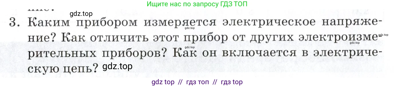 Физика, 8 класс Учебник, автор: Изергин Эдуард Тимофеевич, издательство Русское слово, Москва, 2019, страница 111, номер 3, Условие