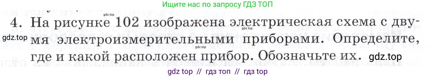 Физика, 8 класс Учебник, автор: Изергин Эдуард Тимофеевич, издательство Русское слово, Москва, 2019, страница 111, номер 4, Условие