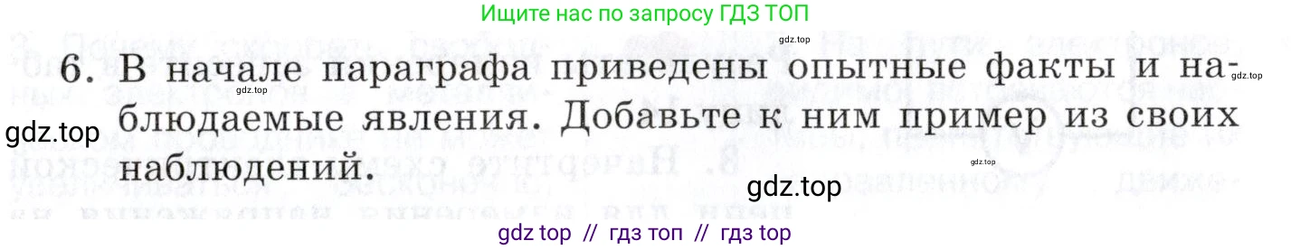 Физика, 8 класс Учебник, автор: Изергин Эдуард Тимофеевич, издательство Русское слово, Москва, 2019, страница 111, номер 6, Условие