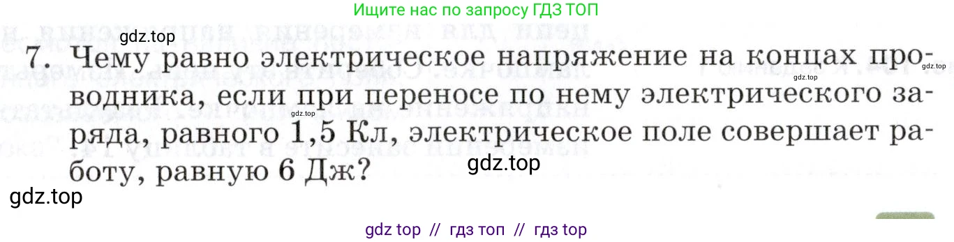 Физика, 8 класс Учебник, автор: Изергин Эдуард Тимофеевич, издательство Русское слово, Москва, 2019, страница 111, номер 7, Условие