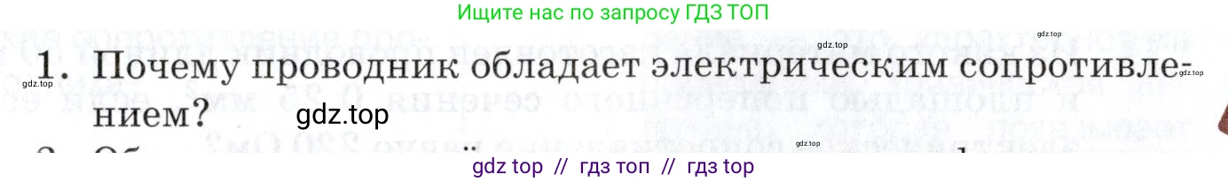 Физика, 8 класс Учебник, автор: Изергин Эдуард Тимофеевич, издательство Русское слово, Москва, 2019, страница 119, номер 1, Условие