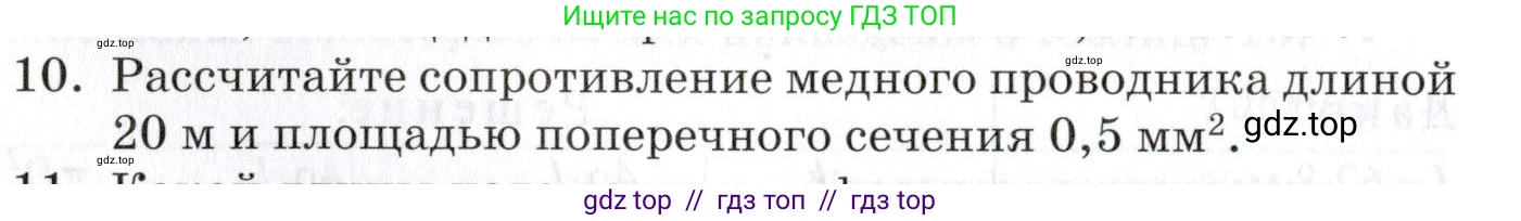 Физика, 8 класс Учебник, автор: Изергин Эдуард Тимофеевич, издательство Русское слово, Москва, 2019, страница 120, номер 10, Условие