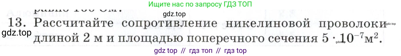 Физика, 8 класс Учебник, автор: Изергин Эдуард Тимофеевич, издательство Русское слово, Москва, 2019, страница 120, номер 13, Условие