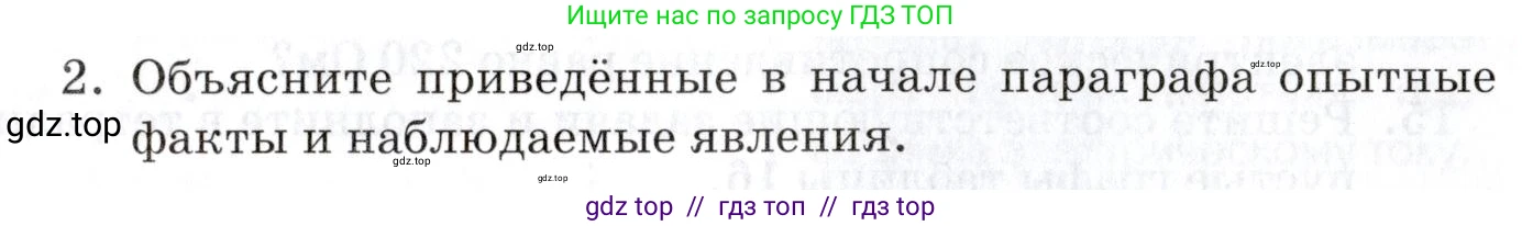 Физика, 8 класс Учебник, автор: Изергин Эдуард Тимофеевич, издательство Русское слово, Москва, 2019, страница 119, номер 2, Условие
