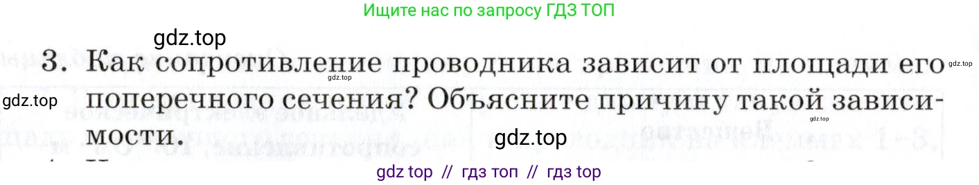 Физика, 8 класс Учебник, автор: Изергин Эдуард Тимофеевич, издательство Русское слово, Москва, 2019, страница 120, номер 3, Условие