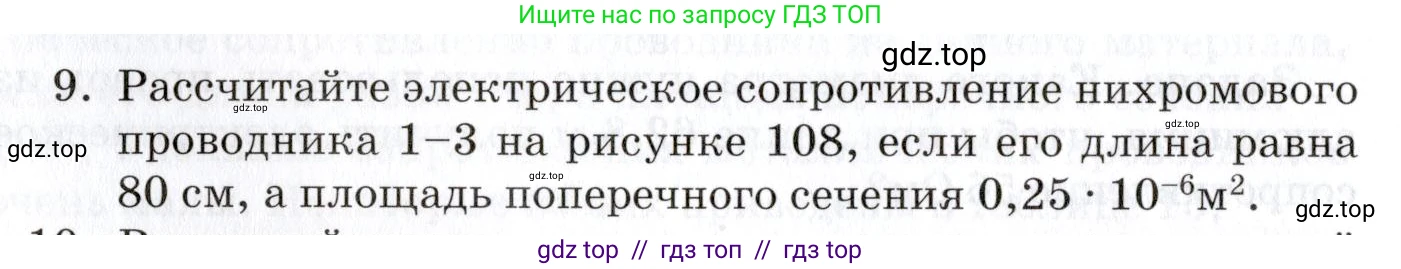 Физика, 8 класс Учебник, автор: Изергин Эдуард Тимофеевич, издательство Русское слово, Москва, 2019, страница 120, номер 9, Условие