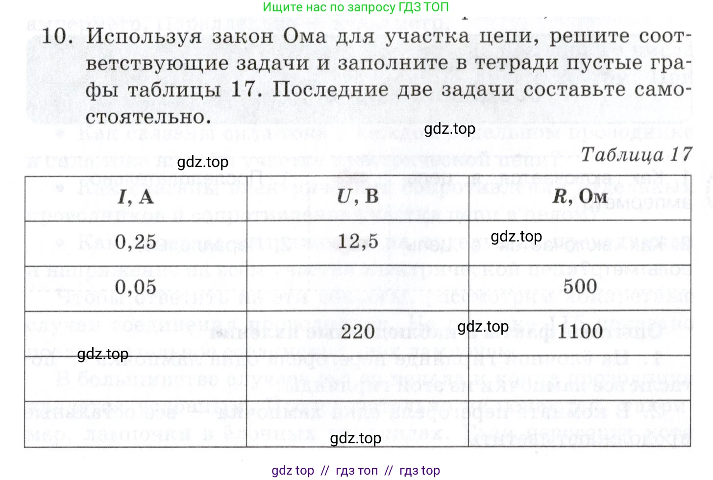 Физика, 8 класс Учебник, автор: Изергин Эдуард Тимофеевич, издательство Русское слово, Москва, 2019, страница 125, номер 10, Условие