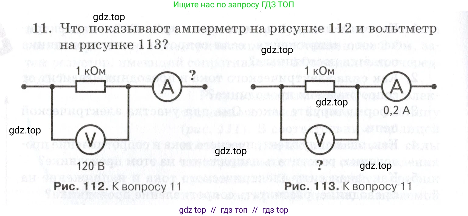 Физика, 8 класс Учебник, автор: Изергин Эдуард Тимофеевич, издательство Русское слово, Москва, 2019, страница 126, номер 11, Условие