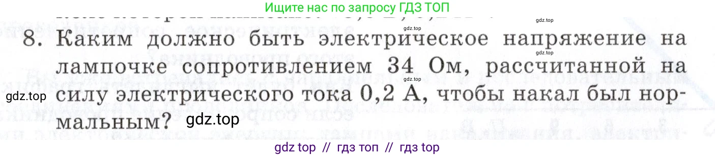 Физика, 8 класс Учебник, автор: Изергин Эдуард Тимофеевич, издательство Русское слово, Москва, 2019, страница 125, номер 8, Условие