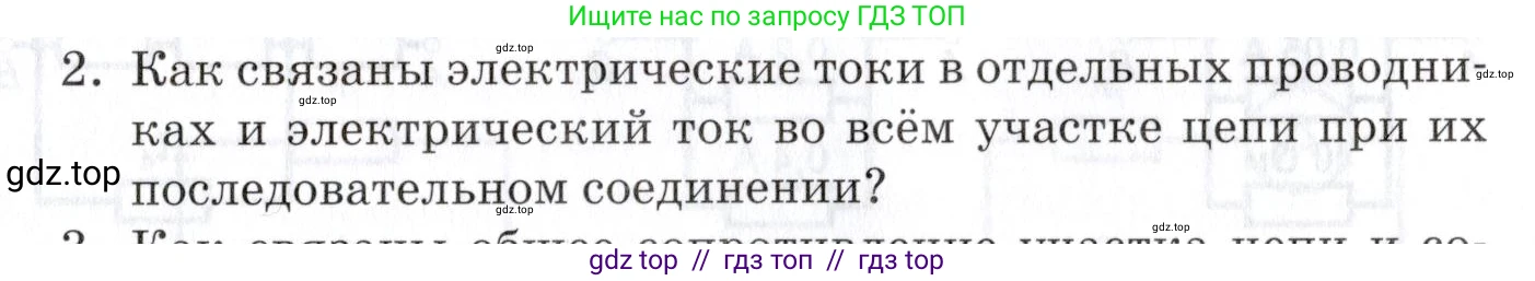 Физика, 8 класс Учебник, автор: Изергин Эдуард Тимофеевич, издательство Русское слово, Москва, 2019, страница 131, номер 2, Условие