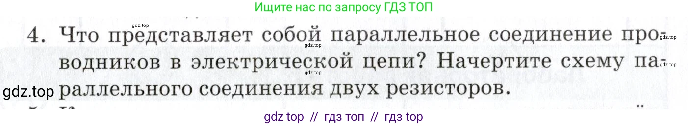 Физика, 8 класс Учебник, автор: Изергин Эдуард Тимофеевич, издательство Русское слово, Москва, 2019, страница 131, номер 4, Условие