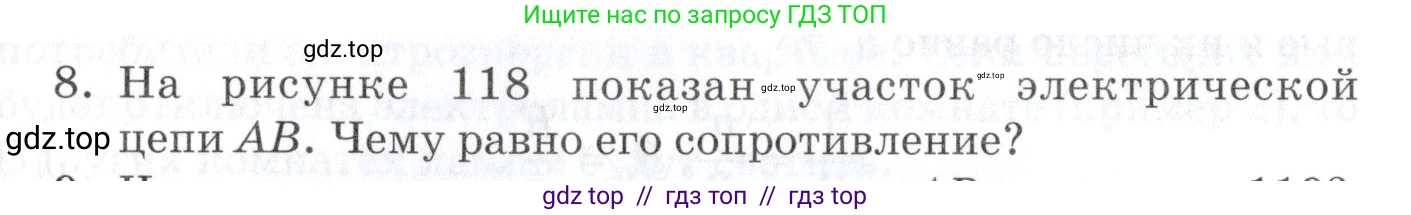 Физика, 8 класс Учебник, автор: Изергин Эдуард Тимофеевич, издательство Русское слово, Москва, 2019, страница 132, номер 8, Условие