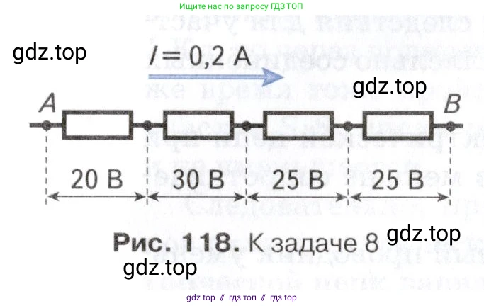 Физика, 8 класс Учебник, автор: Изергин Эдуард Тимофеевич, издательство Русское слово, Москва, 2019, страница 132, номер 8, Условие (продолжение 2)