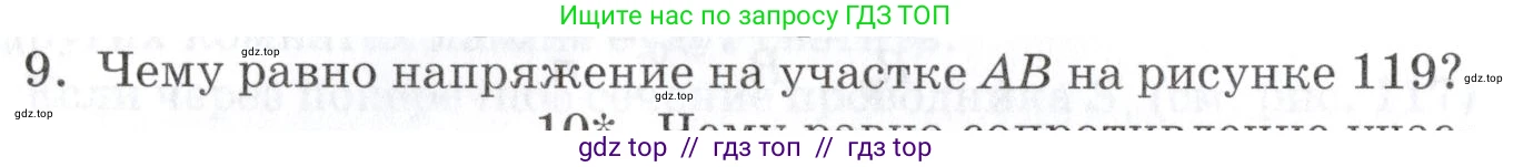 Физика, 8 класс Учебник, автор: Изергин Эдуард Тимофеевич, издательство Русское слово, Москва, 2019, страница 132, номер 9, Условие