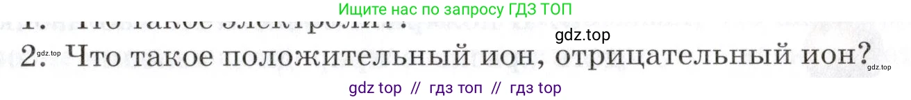 Физика, 8 класс Учебник, автор: Изергин Эдуард Тимофеевич, издательство Русское слово, Москва, 2019, страница 137, номер 2, Условие