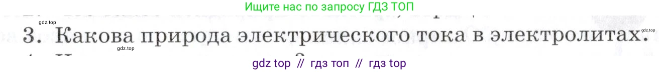 Физика, 8 класс Учебник, автор: Изергин Эдуард Тимофеевич, издательство Русское слово, Москва, 2019, страница 137, номер 3, Условие