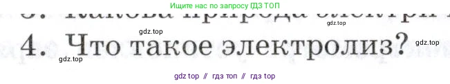 Физика, 8 класс Учебник, автор: Изергин Эдуард Тимофеевич, издательство Русское слово, Москва, 2019, страница 137, номер 4, Условие